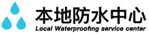 贵阳花溪卫生间漏水维修公司